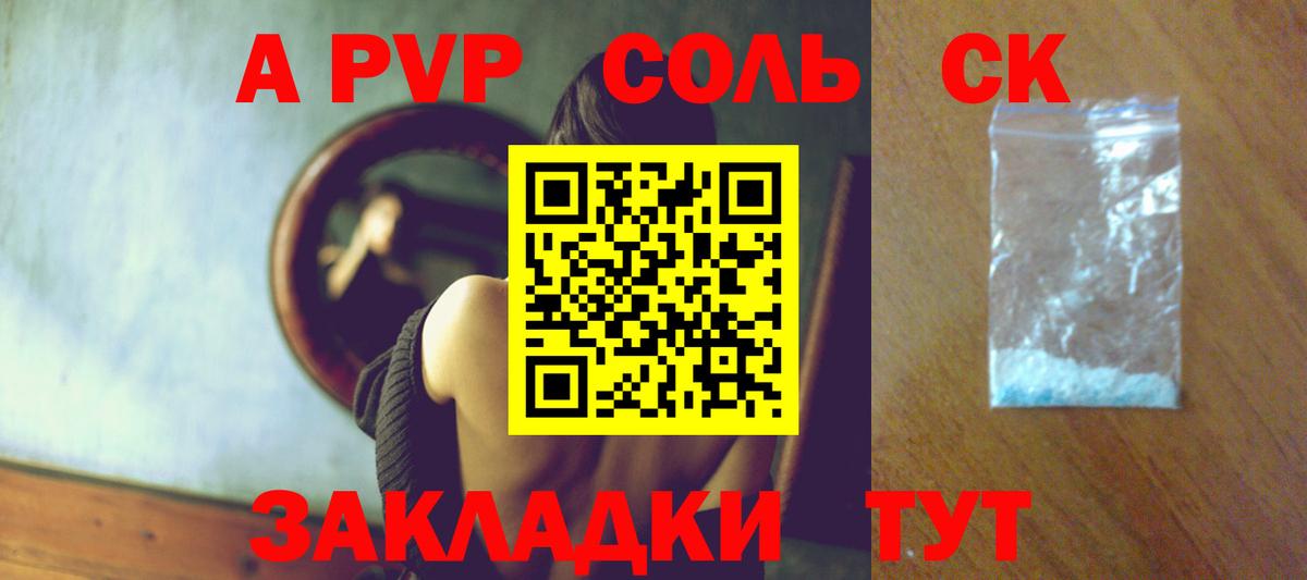 Alfa_PVP Соль Прокопьевск