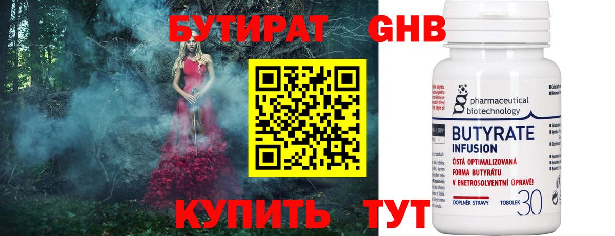 БУТИРАТ  Бутират BDO  Вход с VPN  Прокопьевск 