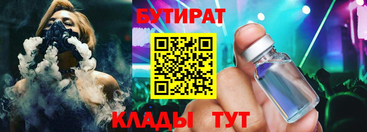 Бутират BDO Прокопьевск