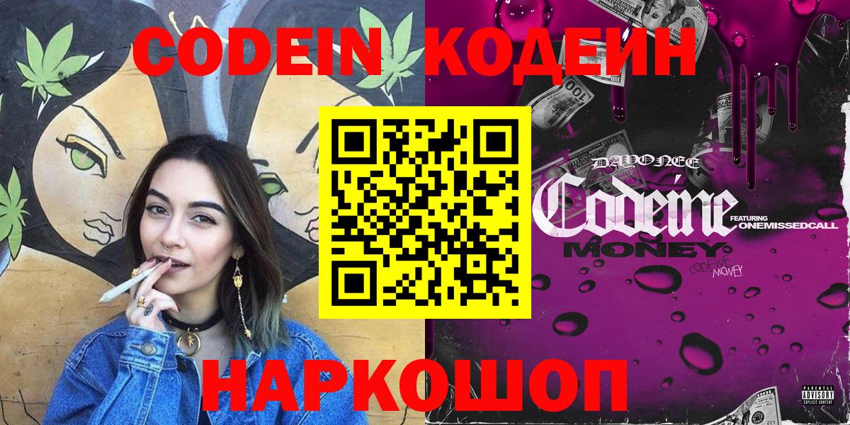 Кодеин Purple Drank Прокопьевск